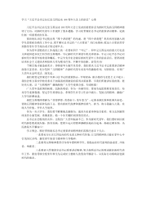 学习习近平总书记在纪念五四运动100周年大会上的讲话心得