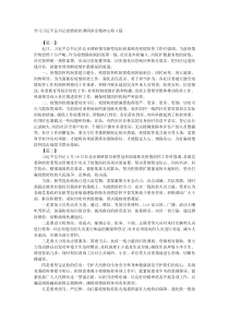 学习习近平总书记疫情防控调研讲话精神心得4篇