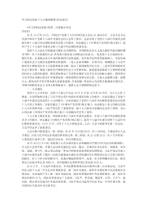 学习传达党的十九大精神提纲会议讲话