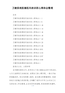 卫健系统医德医风培训班心得体会整理