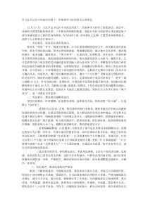 学习总书记在中央政治局第十一次集体学习时的讲话心得体会