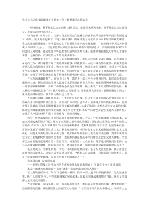 学习总书记在庆祝建国七十周年大会上重要讲话心得体会