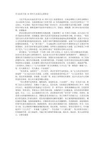 学习改革开放40周年大会讲话心得体会