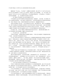 学习新中国成立70周年大会上的讲话的集中研讨发言材料