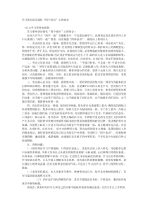 学习系列讲话强化四个意识心得体会