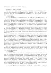 学习系列讲话解决实际问题专题学习讨论发言稿