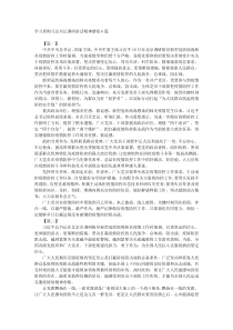 学习贯彻习总书记调研讲话精神感悟6篇