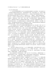 学习贯彻习近平总书记726重要讲话精神发言稿