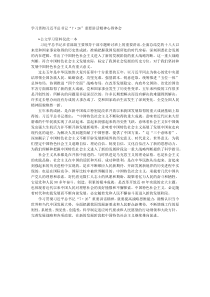 学习贯彻习近平总书记726重要讲话精神心得体会
