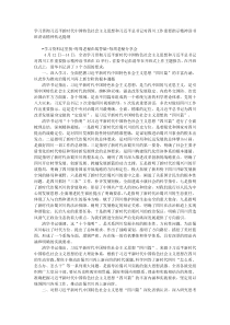 学习贯彻习近平新时代中国特色社会主义思想和习近平总书记对四川工作重要指示精神读书班讲话精神传达提纲