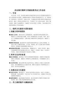 农业银行精神文明建设委员会工作总结