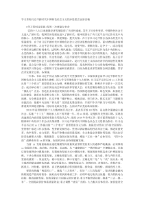 学习贯彻习近平新时代中国特色社会主义经济思想会议讲话稿