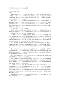 学习贯彻十九大精神宣讲团报告会讲话稿