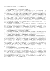 学政策用政策提能力促发展活动动员部署会讲话材料