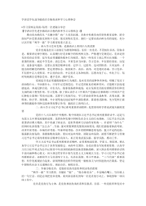 学讲话学先进争做政治合格的表率学习心得体会