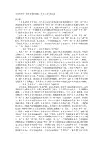 安监局两学一做常态化制度化工作动员会上的讲话