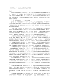 审计局机关20XX年党风廉政建设工作会议讲话稿