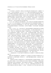 宣传部部长在20XX年全县启动全国文明县城创建工作推进会上的讲话