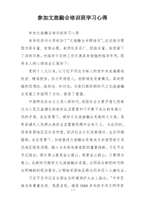 参加文旅融合培训班学习心得
