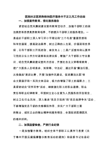 医院纠正医药购销和医疗服务中不正之风工作总结 6篇（精选版）
