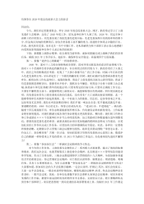 局领导在20XX年度总结表彰大会上的讲话