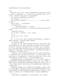 巡察组巡察政府动员会议上的主持词及表态讲话