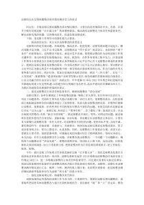 巡察组长在反馈问题整改落实情况测评会上的讲话