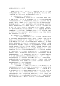 巡视整改工作任务部署会动员讲话