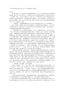 工会主席在传达落实中国工会十七大精神会议上的讲话