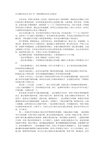 市交通局局长在20XX年一季度调研总结会上的讲话