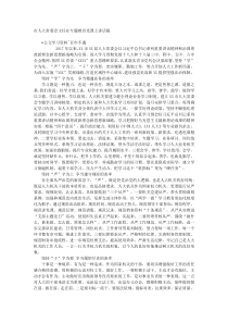 市人大常委会主任在专题教育党课上讲话稿