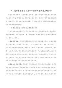 市人大常委会主任在全市年轻干部座谈会上的讲话