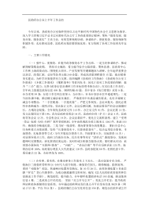 县政府办公室上半年工作总结