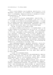 市关工委主任在关心下一代工作会议上的讲话