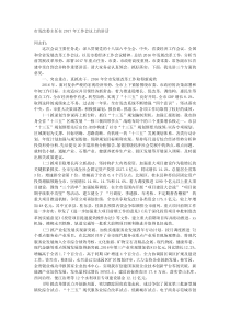 市发改委主任在20XX年工作会议上的讲话