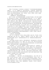 市发改委主任在机关廉政党课上的讲话
