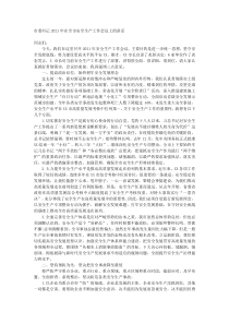 市委书记20XX年在全市安全生产工作会议上的讲话