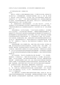 市委书记不忘初心牢记使命党课讲稿在全市党员领导干部廉政党课上的讲话