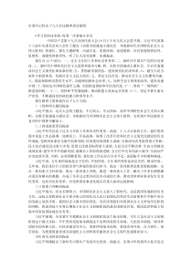 市委书记传达十九大会议精神讲话提纲