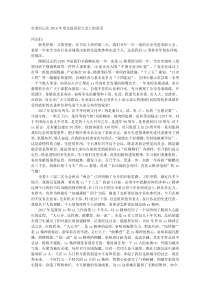 市委书记在2016年度先进表彰大会上的讲话