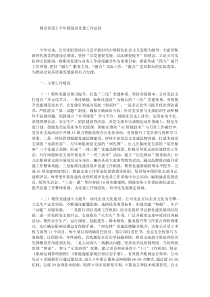 国企党组上半年抓基层党建工作总结
