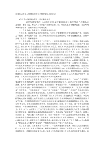 市委书记在学习贯彻党的十九大精神会议上的讲话