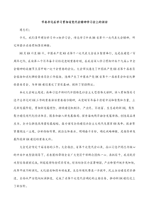市委书记在学习贯彻省党代会精神学习会上的讲话