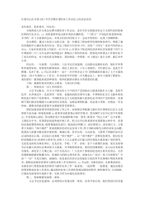 市委书记在市委20XX年全会暨市委经济工作会议上的总结讲话