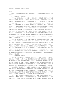 市委书记在市委经济工作务虚会上的讲话