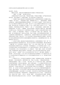 市委书记在政治生态建设成效考核述责大会上的讲话