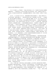 市委书记在某区调研座谈会上的讲话
