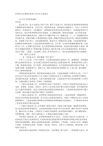 市委书记在调研市政协工作会议上的讲话