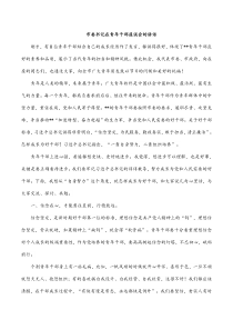 市委书记在青年干部座谈会的讲话