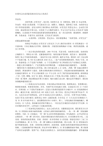 市委书记在高质量发展动员会议上的讲话